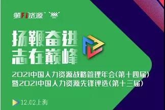 瑞人云创始人兼CEO荣膺2021中国人力资源服务业年度十大人物，引领行业创新与变革