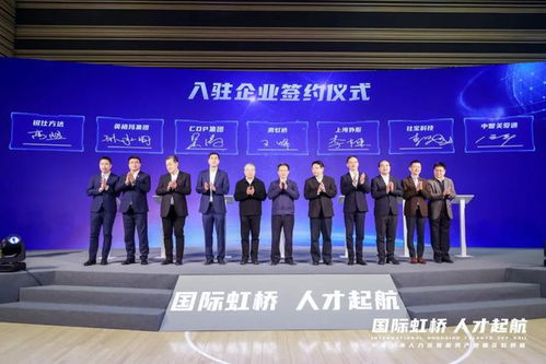 中国上海人力资源服务产业园区虹桥园正式开园，打造人力资源服务新高地