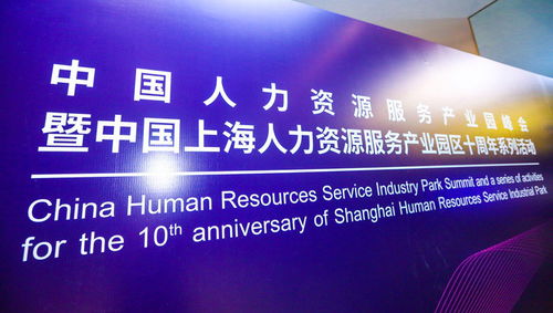上海发布“产业园20条”，力促人力资源服务产业提质增效